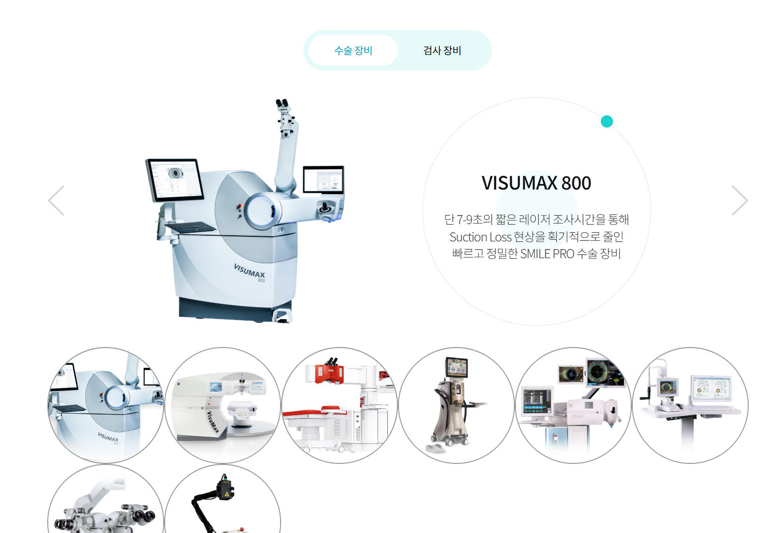 스마일라식 스마일라식 프로 수술에 사용되는 비쥬맥스 장비 근접 사진